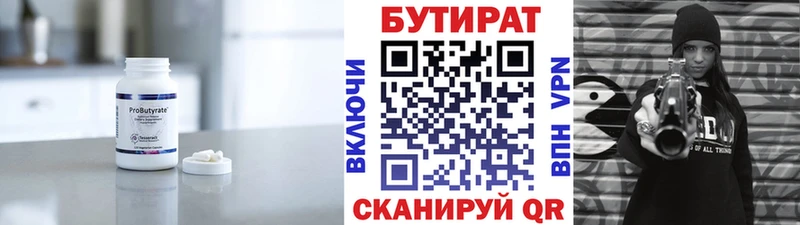 Бутират BDO 33%  где продают   Семикаракорск 